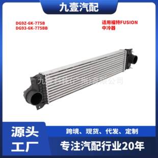 DG93 适用福特FUSION 775BB 775B 中冷器 DG9Z
