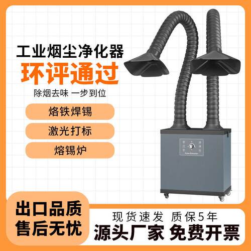 烙铁焊锡烟雾净化器工业激光打刻粉尘收集器焊接吸烟机小型排烟机
