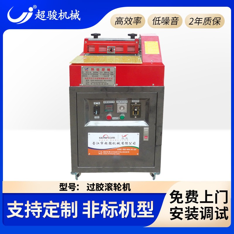 CJ-903J过胶滚轮机过胶机热熔胶上胶机高效热压