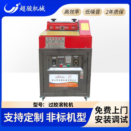 CJ-903J过胶滚轮机过胶机热熔胶上胶机高效热压