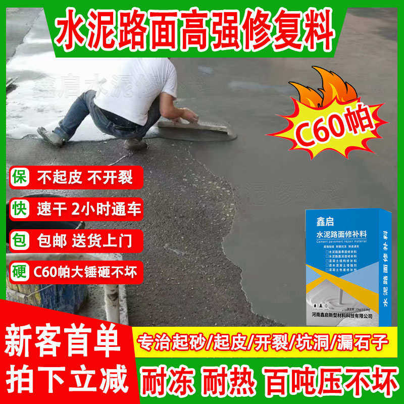 水泥路面修补材料高强修复剂屋顶开裂起砂路面漏石子坑洞砂浆修复,基础建材,水泥路面修补料,淘宝优惠券,粉丝福利购,淘宝优惠卷