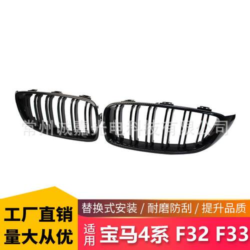 适用宝马4系F32F36M3F80M4F82改装双线款碳纹中网碳纹汽车格栅