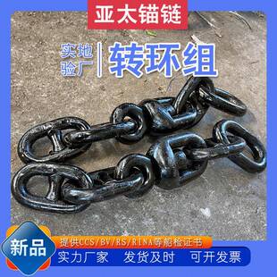 转环组现货船用锚链附件肯特卸扣末端卸扣厂家出售