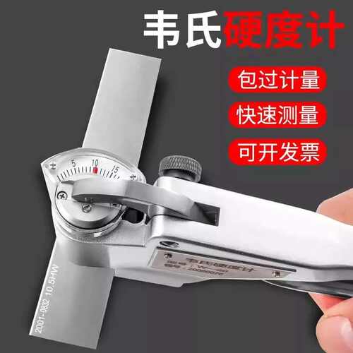 测试仪器便携式硬度计游记专用工w20b合金铝材钳韦氏形黄铜