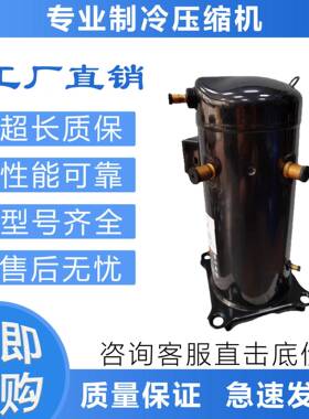 空调制冷压缩机ZW144KS-TFP-522/ZW150KAE/ZW150KS-TFP-522