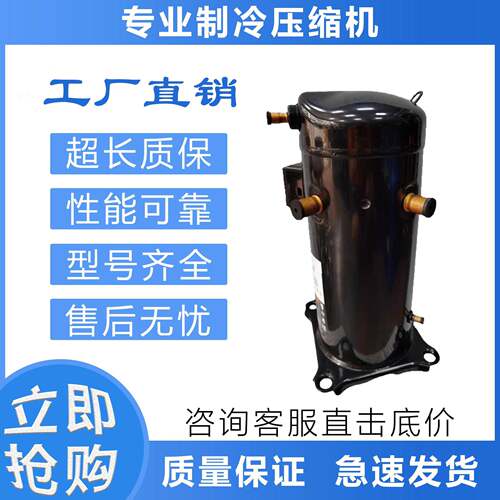 空调制冷压缩机ZW144KS-TFP-522/ZW150KAE/ZW150KS-TFP-522