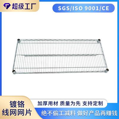 层架网片 DIY置物架收纳整理架储物架自由组合镀铬层板网格片