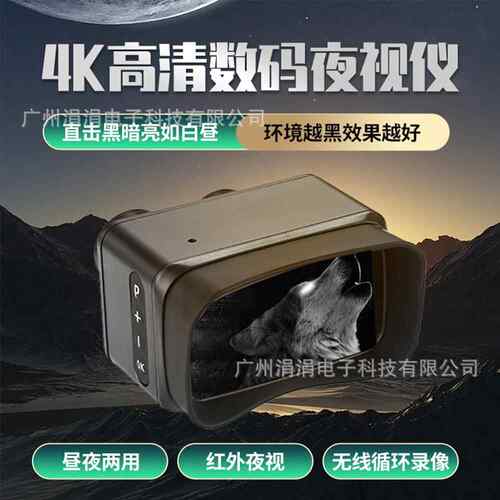 双筒4K高清数码红外线夜视仪昼夜两用 无线循环拍摄侦查仪