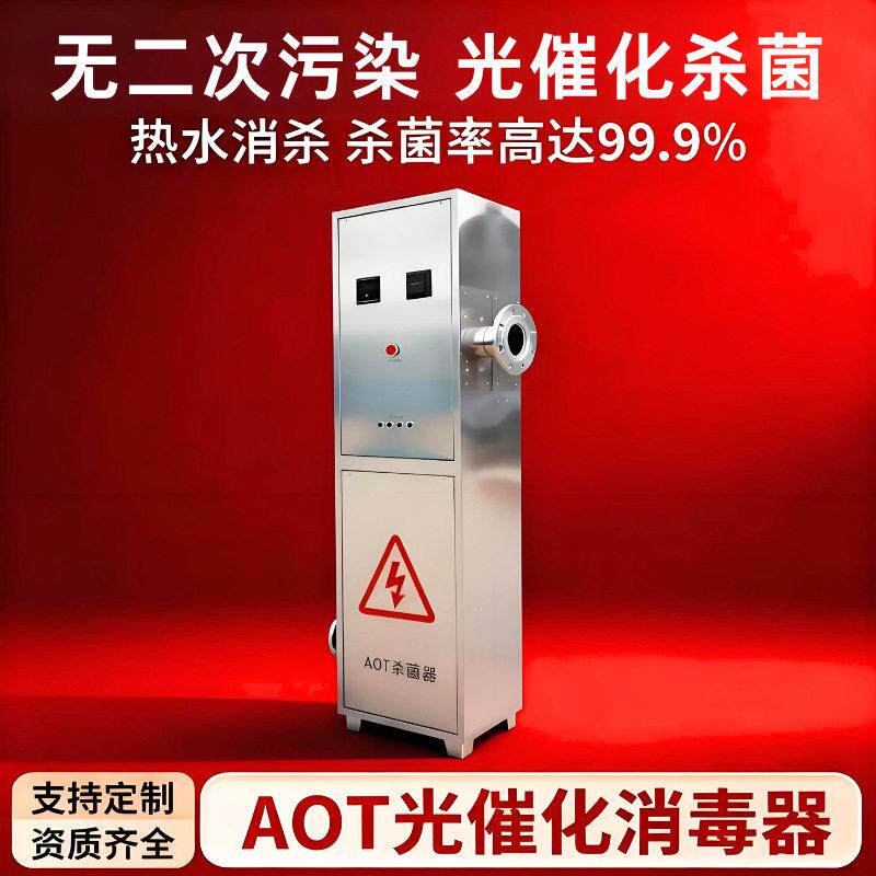 光触媒消毒器全屋空气净化生产车间热交换水系统中央空调冷却水