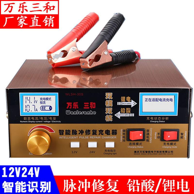 万乐三和12V24V智能电瓶充电器 大功率多用途适用多品牌摩托车电