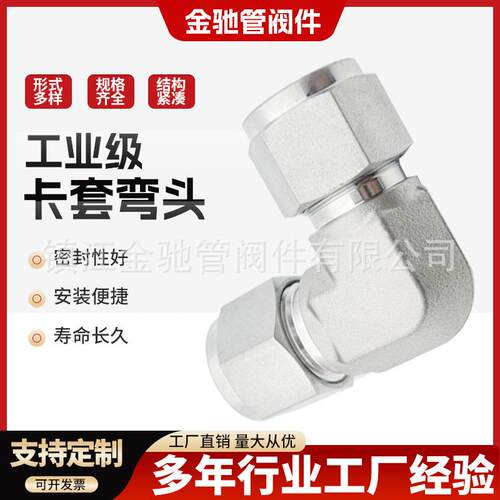 304316L不锈钢卡套弯头双终端气源管路管接头弯通接头气动密封
