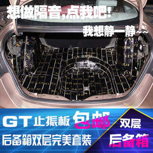 后备箱隔音双层材料 汽车隔音棉止震板丁基胶止震板全车门三合一