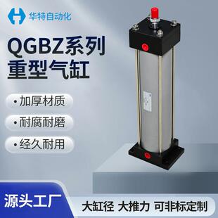 重型气缸用大推力QGBZ100/125/160*200*250/320标准非标重型气缸