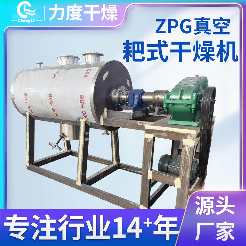合成树脂膏状烘干机厂家碱性染料颜料耙式真空干燥机真空实验室用