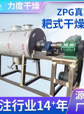厂陶瓷粉染料DXC颜料燥真空耙P式干燥机ZG系列葡萄糖耙式真空家干