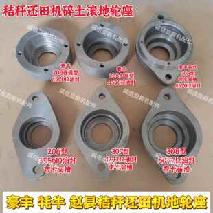 牦牛豪丰秸秆还田机地轮座地滚座208 308 208耐磨套 轴承 307