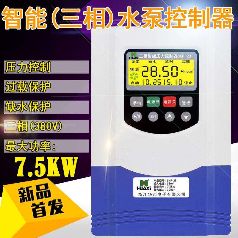 三相智能水泵控制器全自动液位压力一体开 关水塔水位缺水保护华