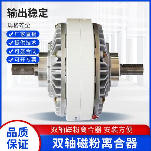双轴磁粉离合器制动器磁粉制动器煞车张力控制器收放卷张力器24V