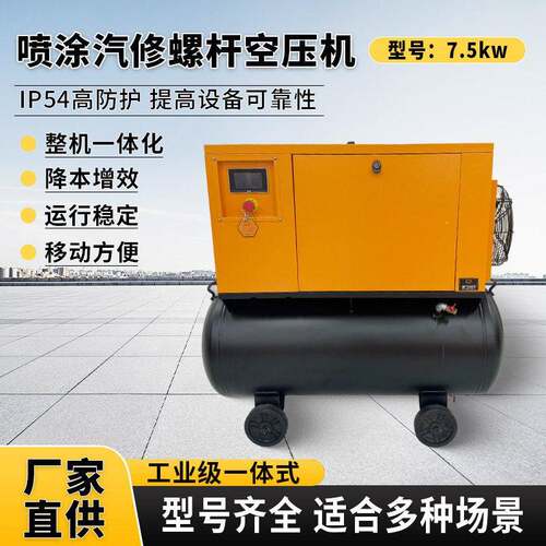 永磁变频螺杆空压机7.5kw节能效低噪音喷涂汽修螺杆空气压缩机