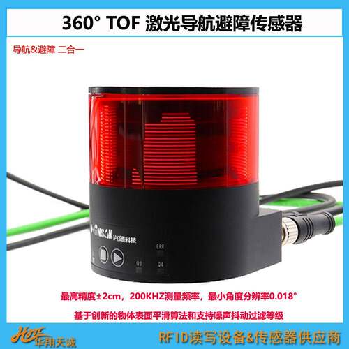 光通讯CANBUS|RS485|TCP/UDPAGV导航避障雷达60°激光传感器
