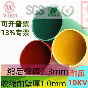 壁厚1.0mm阻燃热缩管，耐高压10kV热缩管 高阻燃10KV铜排母线护套