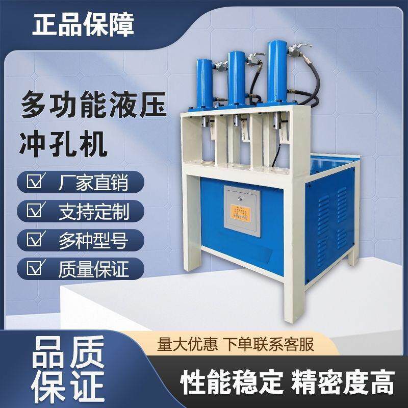 不锈钢方管防盗网全自动槽钢液压机电切断冲孔冲弧角铁圆管打孔机