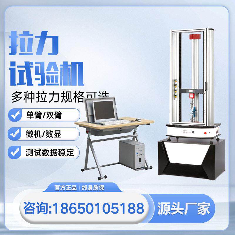 电子拉力机塑料薄膜拉伸强度试验机金属材料万能拉力双柱数显