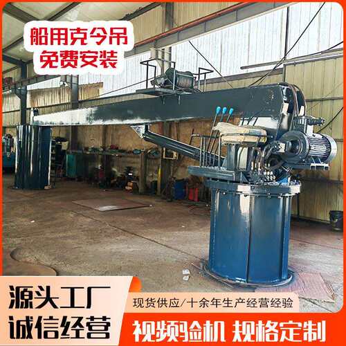 厂家小型船用克令吊船舶起重机6吨8吨全液压中型船用克令吊