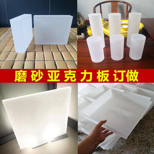 ll透明加厚亚克力板磨砂透光板灯光层板导光板圆棒圆柱喷砂方块底
