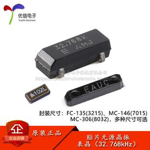 贴片被动晶振32.768KHz系列FC-135/3215 MC-146/7015 MC-306/8032