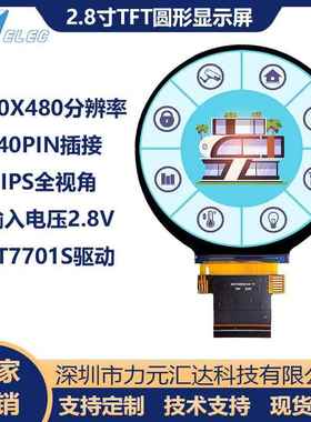 2.8寸LCD液晶显示屏480x480tft圆屏40pinRGB接口智能家居工控仪表