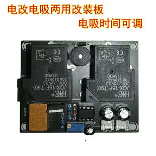 可控硅IGBT后级逆变器通用电吸两用改装时间可调电吸驱动继电器板