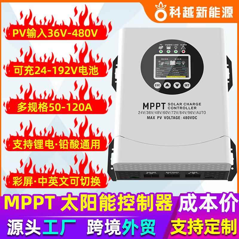 PV电压480V太阳能控制器MPPT光伏储能40A-120A充24V-192V跨境外贸