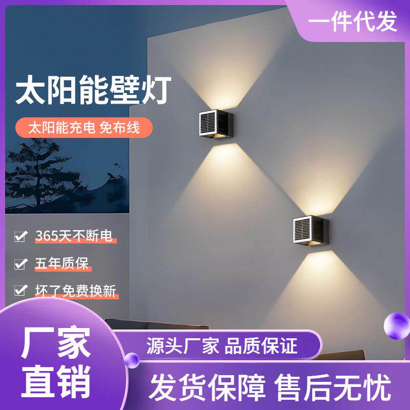 太阳能壁灯庭院景观装饰灯围墙灯洗墙灯别墅天台防水感应调光壁灯