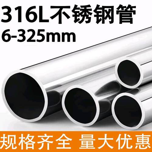 316L不锈钢管卫生管内外抛光管食品级空心圆管6-325激光切零加工