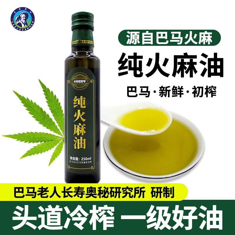 长寿者壹号纯火麻油广西巴马的功效作用火麻籽油火麻仁润肠通便
