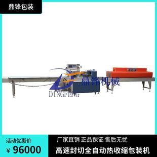 日化品五金电子产品防潮防尘枕式速全自动收缩包装机广州厂家