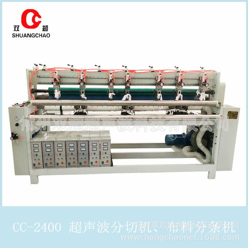 超声波分条机毛巾布切片机定制无纺布裁切机布料分条CC-2400定制