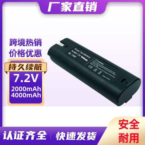 替代Makita牧田7.2V手电钻 电动工具电池ML7000 9000 6010 DF01批