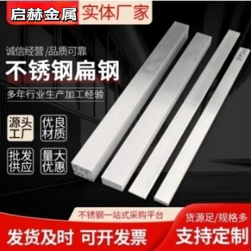 零切SUS303/304/310S/316/316L不锈钢方钢钢板方条冷拉扁钢扁条型