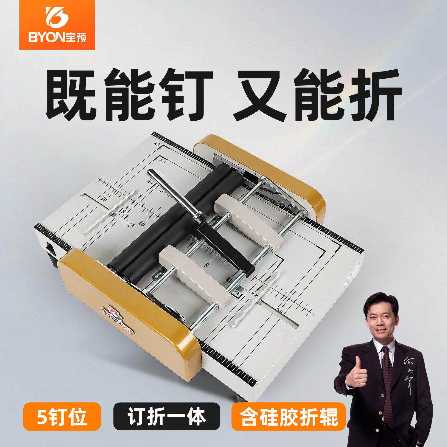 订折机A3电动自动钉折一体机说明书中缝折纸机折页机订书机装订机