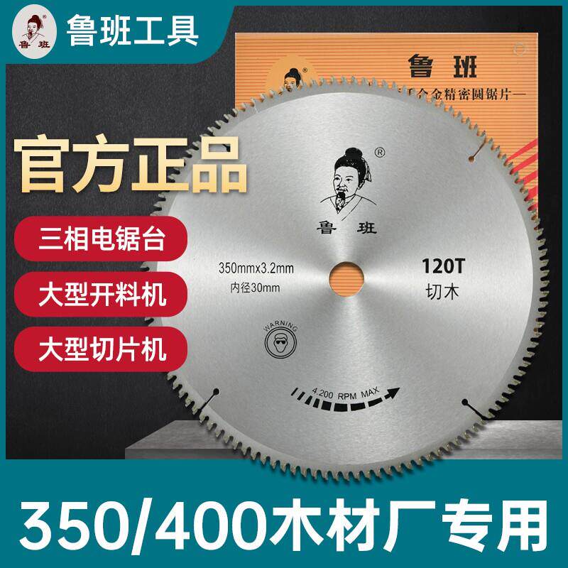 鲁班14/16寸木工锯片350/400木料厂专用切割片推台切割机圆锯机片