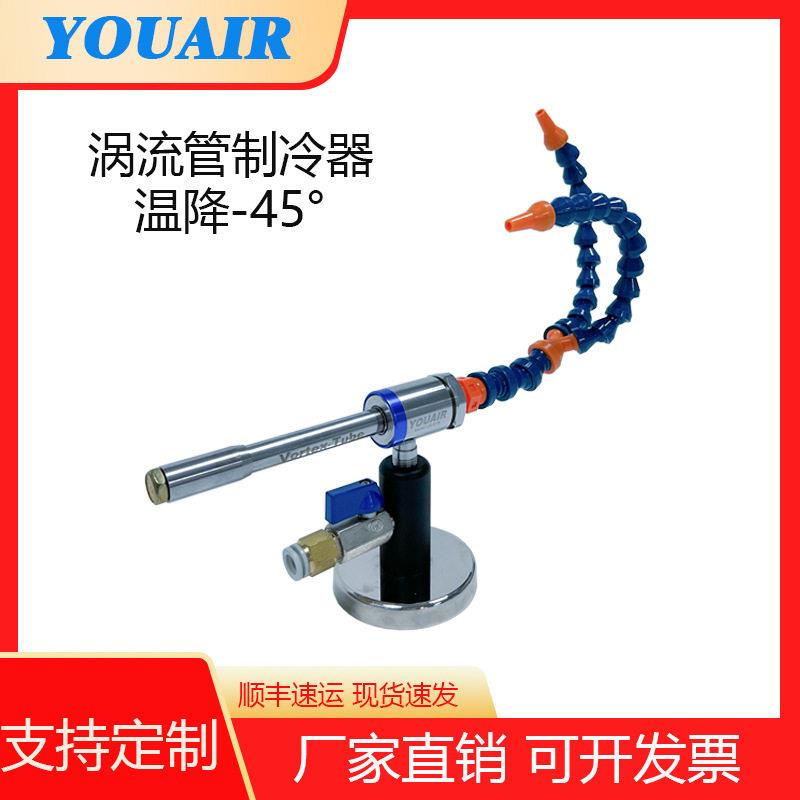 涡流管制冷器不锈钢材质急冻管冷风枪瞬间降温通气即用双头万向管