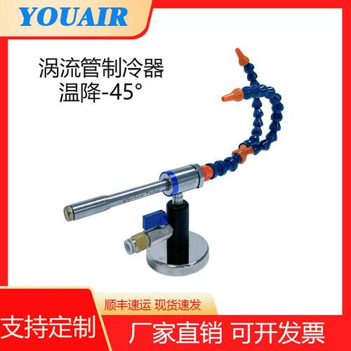 涡流管制冷器不锈钢材质急冻管冷风枪瞬间降温通气即用双头万向管