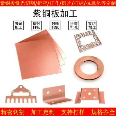 T2紫铜板紫铜箔激光切割 红铜板紫铜带方圆垫片 打孔攻牙打标加工
