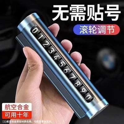 德国挪车电话牌高级感免粘贴可隐藏多功能电话号码牌移车牌网红款