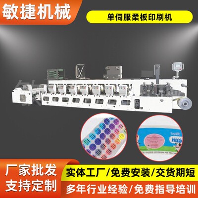 单伺服柔板卷筒纸印刷机UV模切分切覆膜小型柔版机组式印刷机