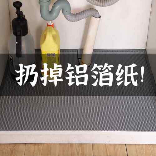 水槽下面防水垫厨房整体橱柜沥水胶板防潮防霉挡水神器洗菜水盆底