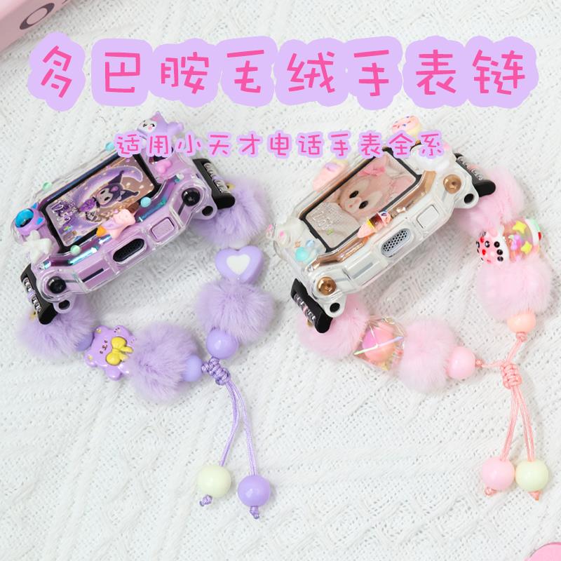 毛绒球球手表链适用小天才电话手表Z10/Z9/Z7/Z6A/Z6S表带配件Q2a