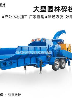木材破碎机园林树枝粉碎机大型移动碎枝机柴电两用厂家直销